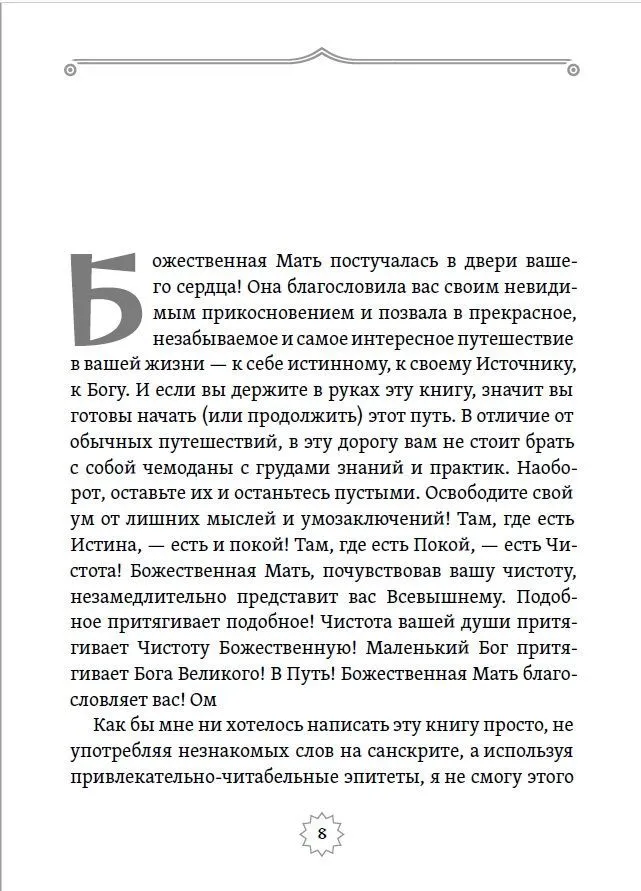 Mantra Gayatri. Od samoodkrycia do samouzdrawiania w kierunku oświecenia