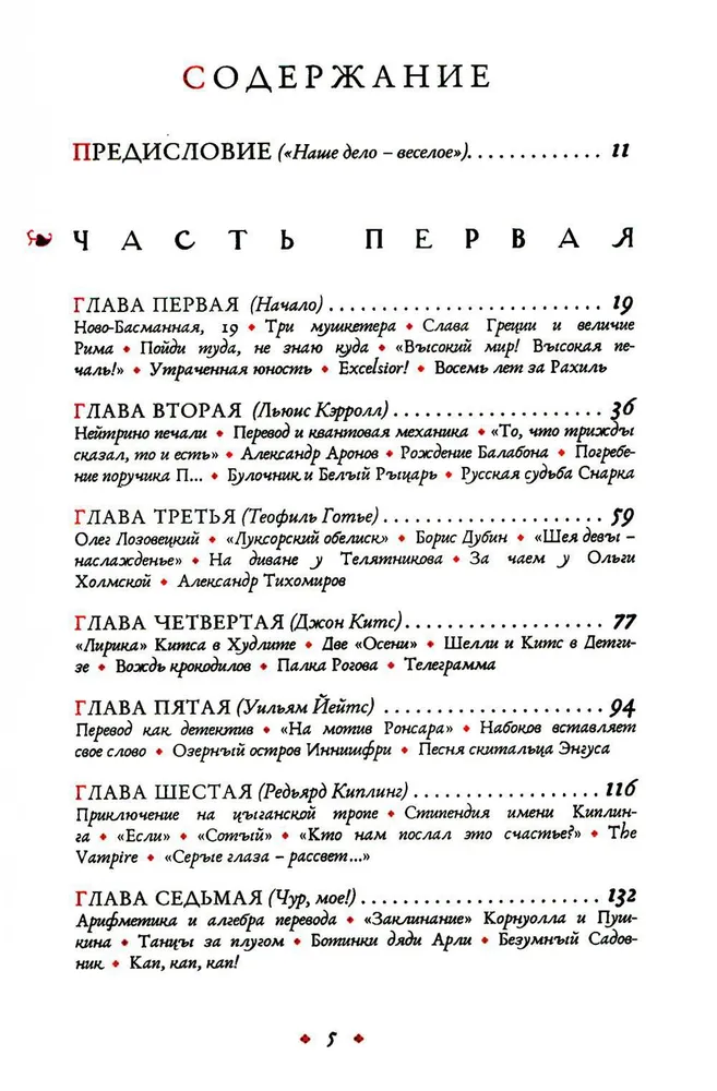 Notatki recydywisty tłumacza