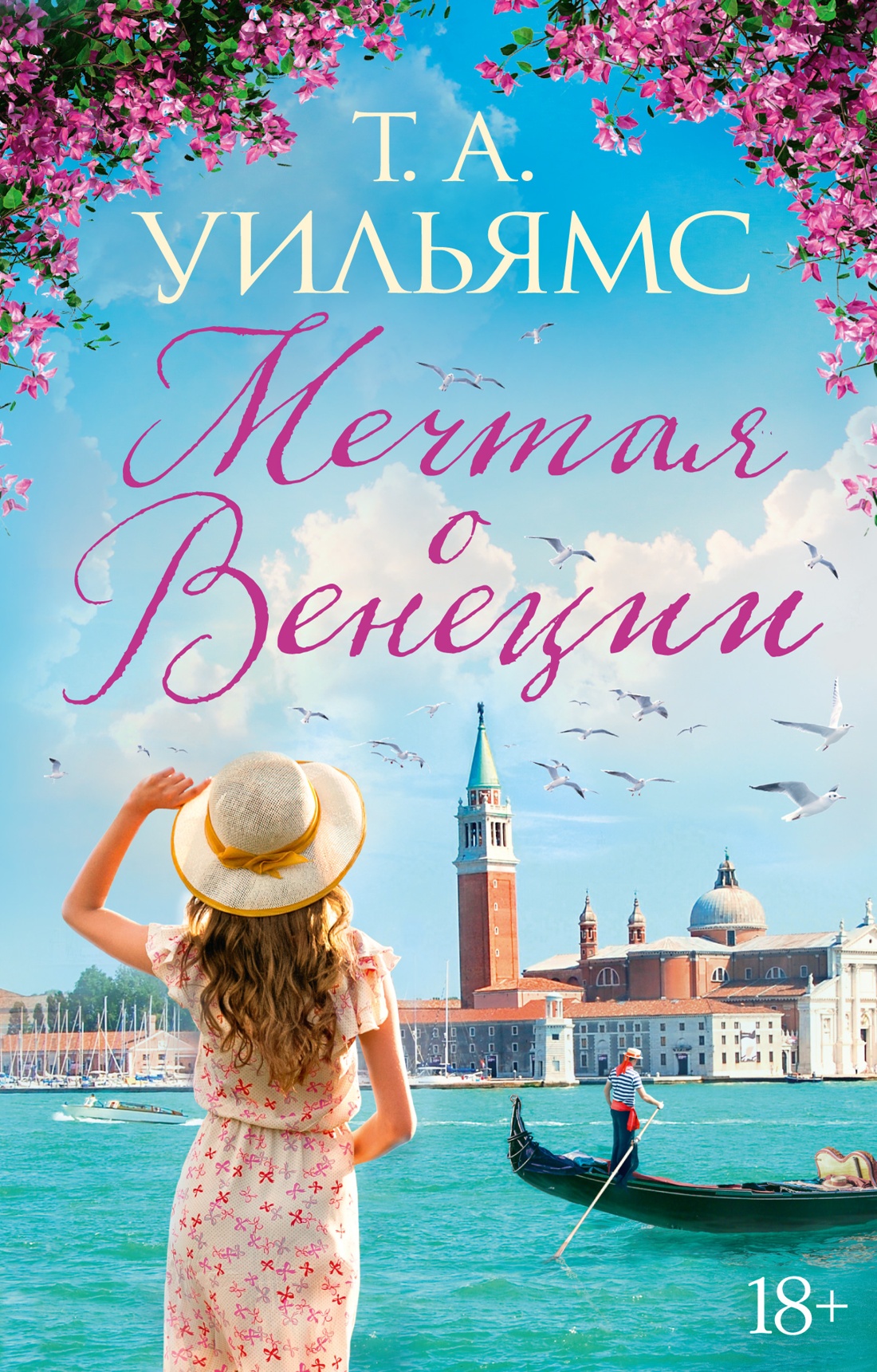 Von Venedig träumen