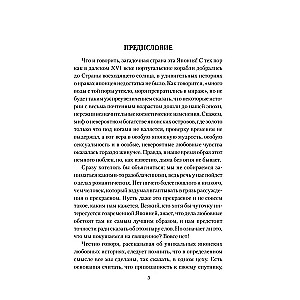 Dramaty miłosne. Historie miłosne w Kraju Wschodzącego Słońca