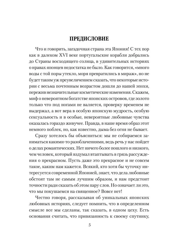 Dramaty miłosne. Historie miłosne w Kraju Wschodzącego Słońca