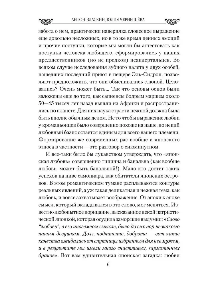 Dramaty miłosne. Historie miłosne w Kraju Wschodzącego Słońca
