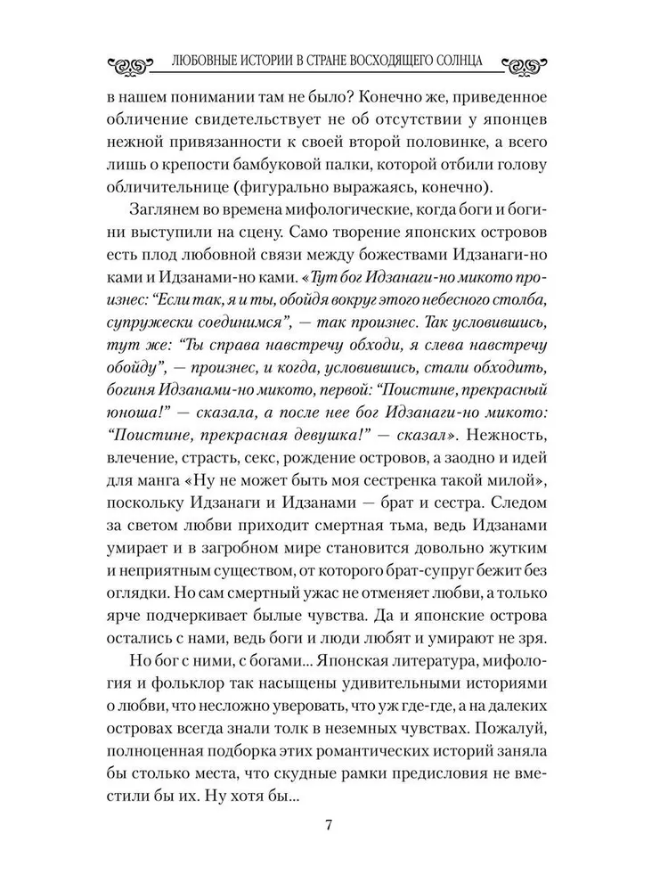 Dramaty miłosne. Historie miłosne w Kraju Wschodzącego Słońca