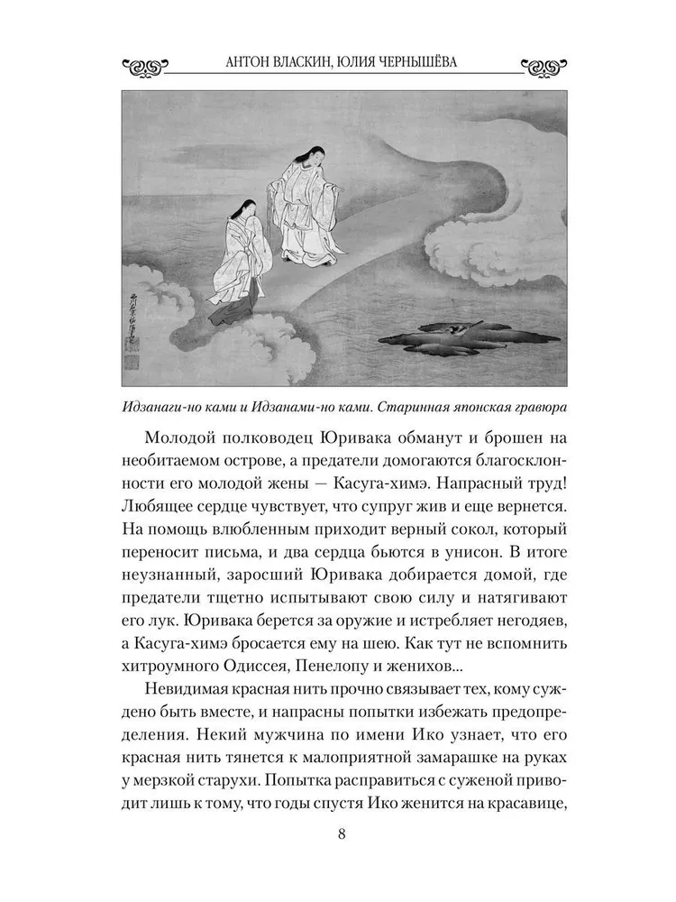 Dramaty miłosne. Historie miłosne w Kraju Wschodzącego Słońca