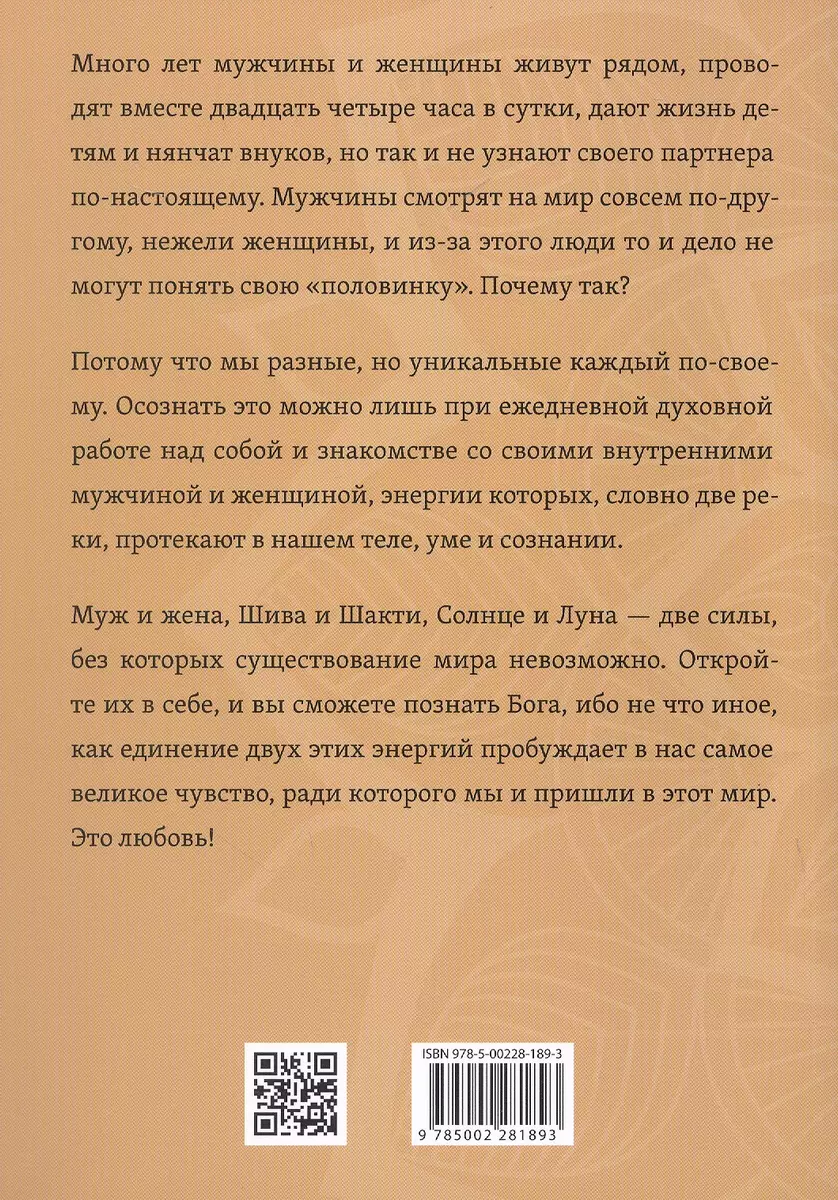 Shiwa i Shakti. Święty związek. Mężczyzna i kobieta