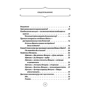 Shiwa i Shakti. Święty związek. Mężczyzna i kobieta