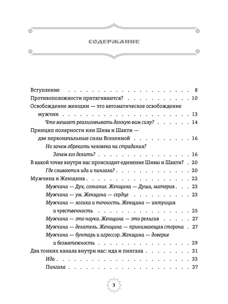 Shiwa i Shakti. Święty związek. Mężczyzna i kobieta
