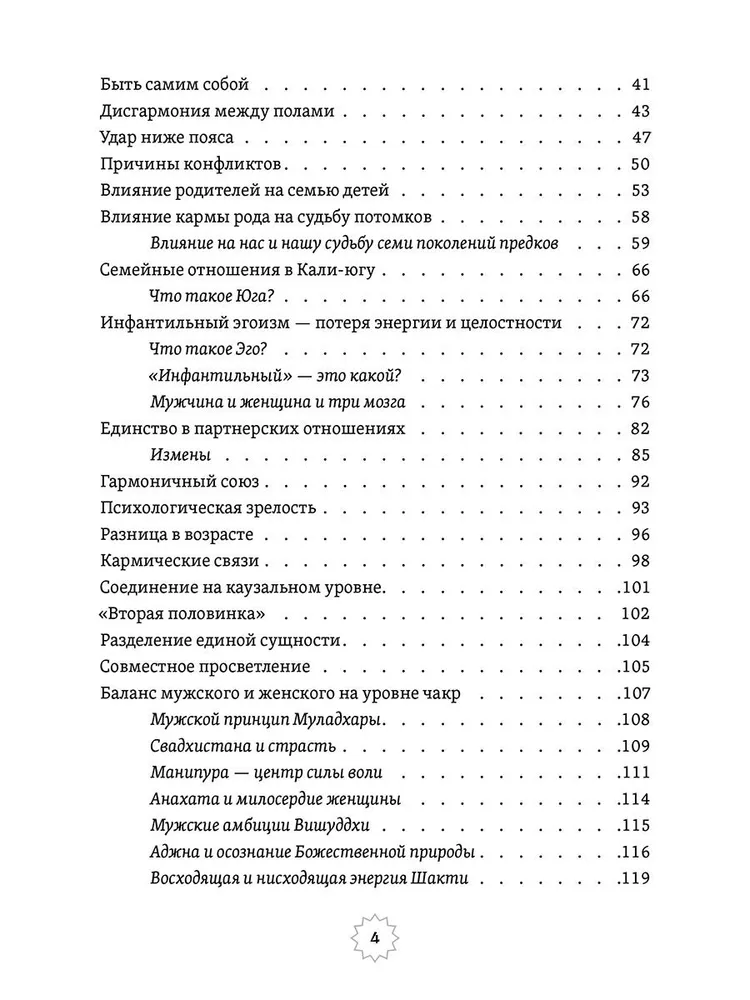 Shiwa i Shakti. Święty związek. Mężczyzna i kobieta