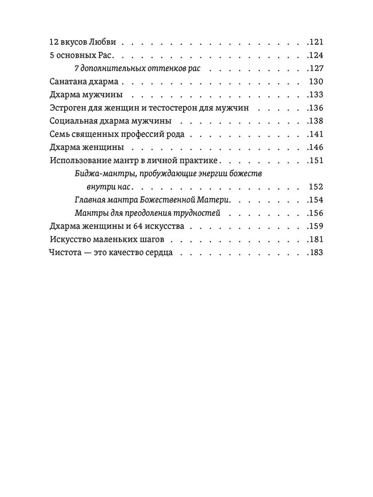 Shiwa i Shakti. Święty związek. Mężczyzna i kobieta