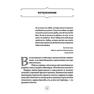 Shiwa i Shakti. Święty związek. Mężczyzna i kobieta