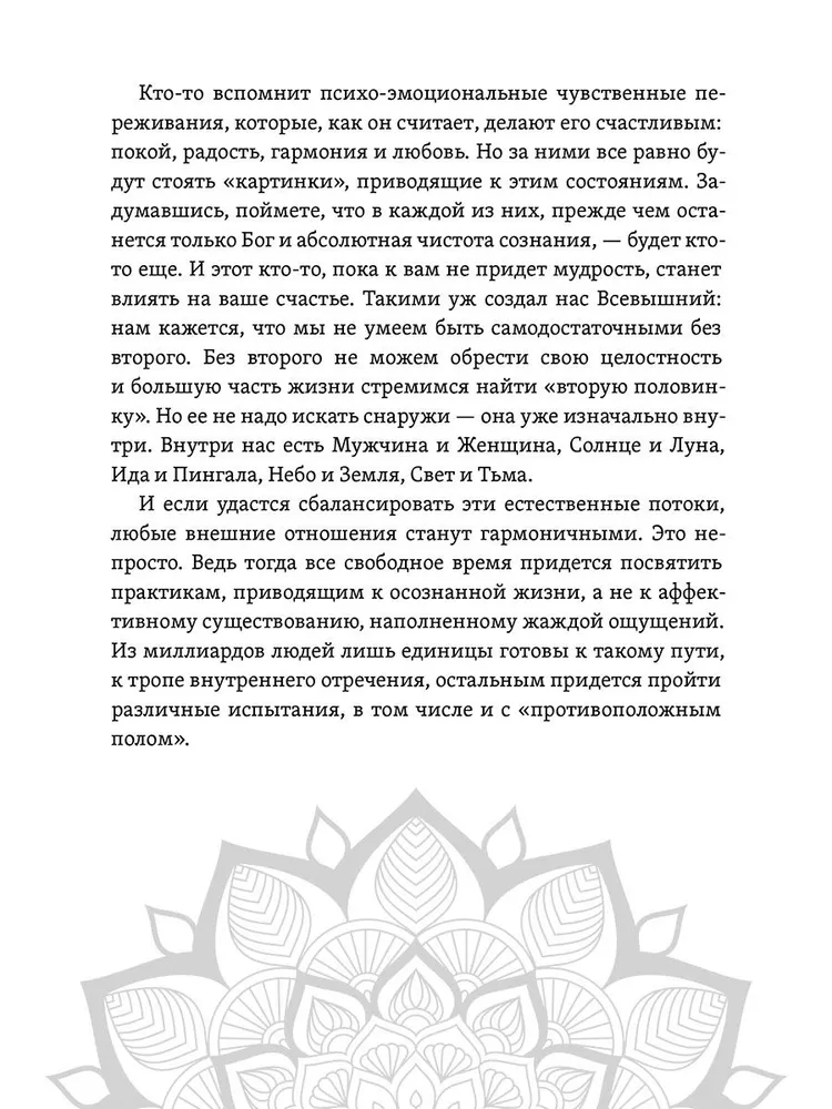 Shiwa i Shakti. Święty związek. Mężczyzna i kobieta