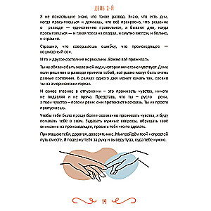 Дом с опустевшим очагом. Дневник восстановления после развода