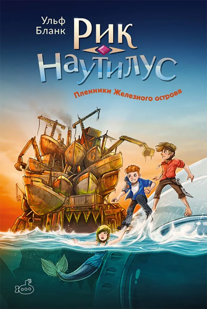 Rikas Nautilus: Geležinio salos belaisviai