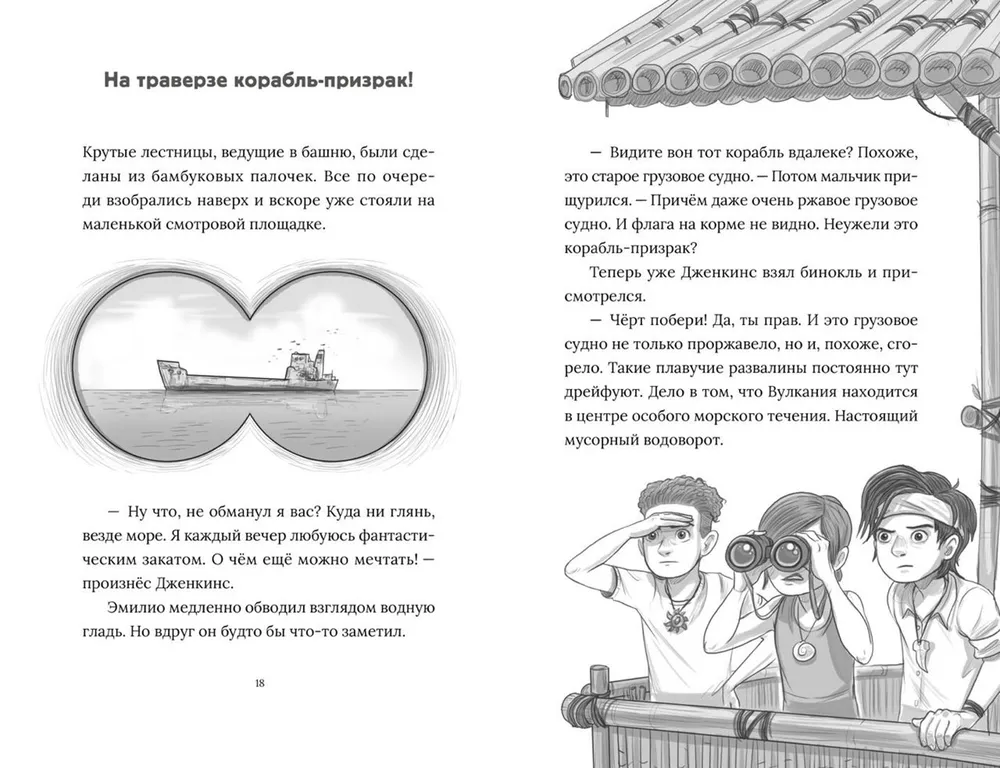 Rikas Nautilus: Geležinio salos belaisviai
