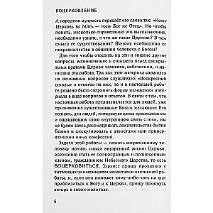 Wojczenie. Dla początkujących życie kościelne