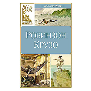 Robinsons Krūzo