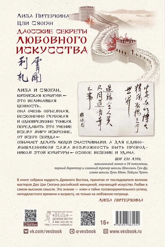 Daoist Secrets of the Art of Love