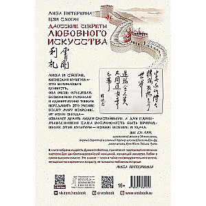 Daoist Secrets of the Art of Love