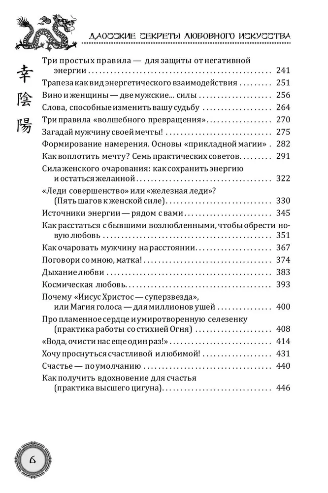Daoist Secrets of the Art of Love