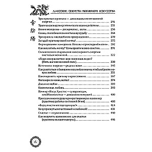 Daoist Secrets of the Art of Love
