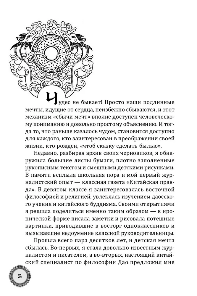 Daoist Secrets of the Art of Love
