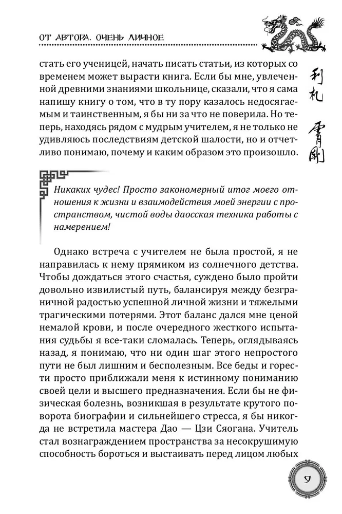 Daoist Secrets of the Art of Love
