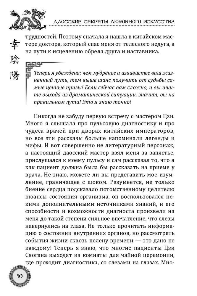 Daoist Secrets of the Art of Love