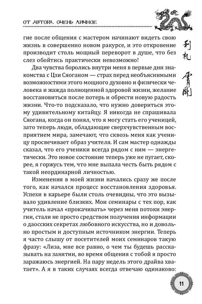 Daoist Secrets of the Art of Love