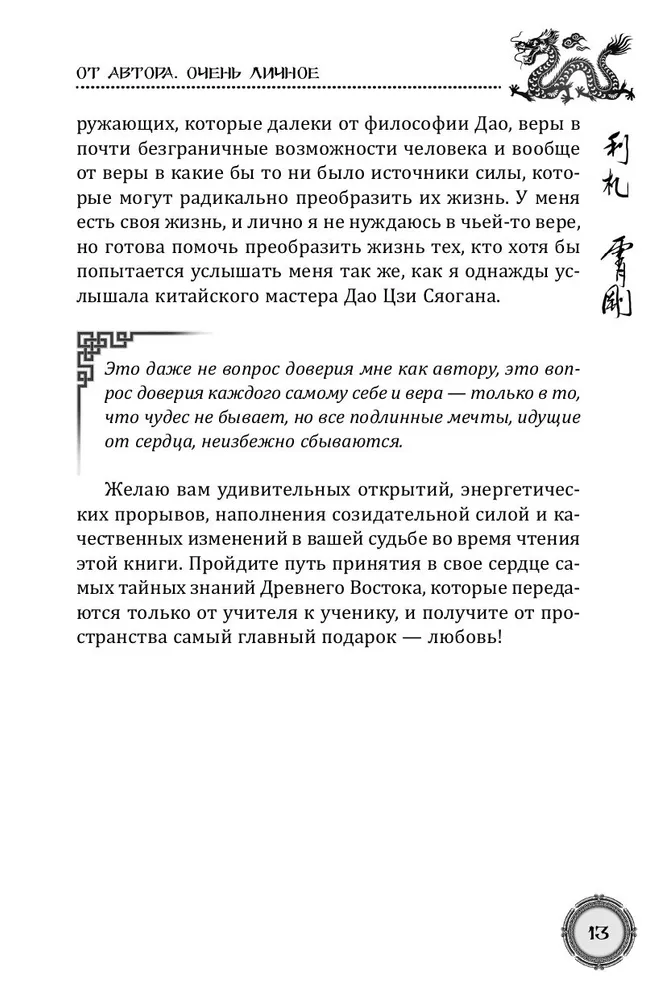 Daoist Secrets of the Art of Love