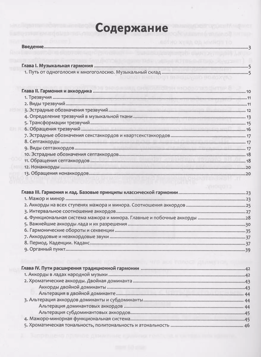 Pilns harmonijas kurss: visa teorija ar vingrinājumiem un piezīmēm