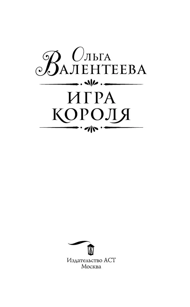 Das Spiel des Königs