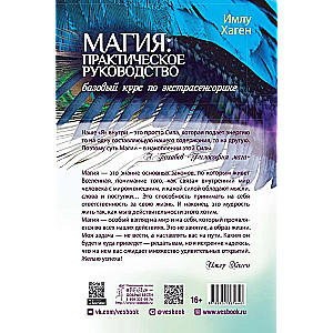 Magija. Praktinis vadovas. Pagrindinis kursas apie ekstrasensoriką