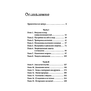 Magija. Praktinis vadovas. Pagrindinis kursas apie ekstrasensoriką
