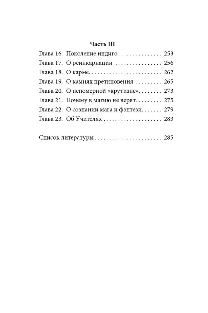 Magija. Praktinis vadovas. Pagrindinis kursas apie ekstrasensoriką