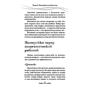 Magija. Praktinis vadovas. Pagrindinis kursas apie ekstrasensoriką