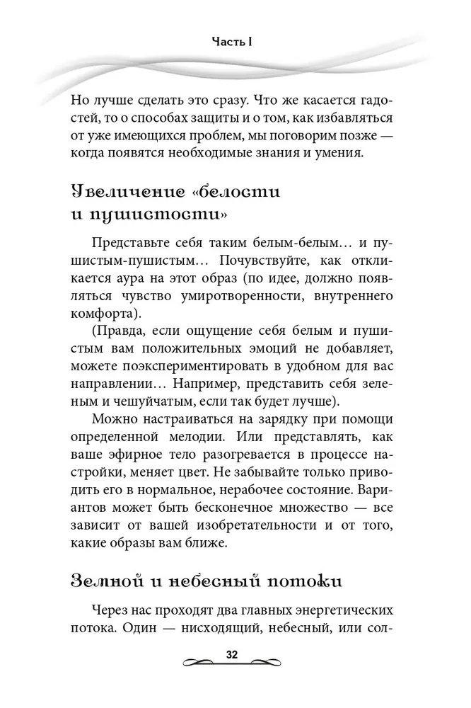 Magija. Praktinis vadovas. Pagrindinis kursas apie ekstrasensoriką