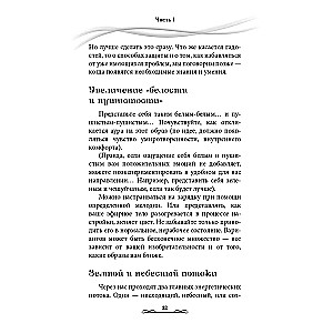 Magija. Praktinis vadovas. Pagrindinis kursas apie ekstrasensoriką