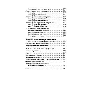 Practical Profiling. The Art of Predicting the Motives of Those Around You