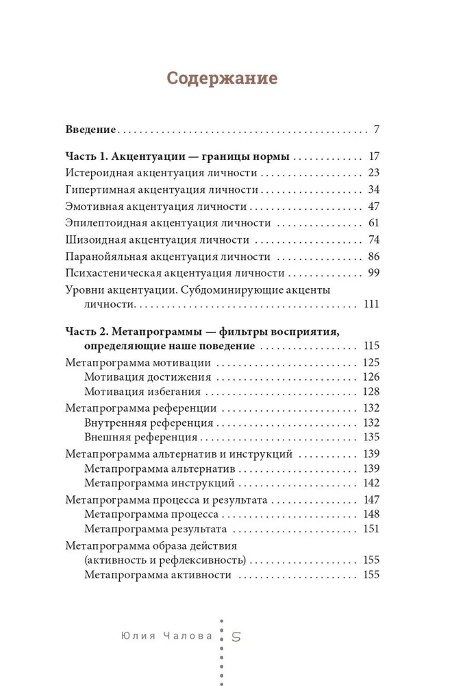Practical Profiling. The Art of Predicting the Motives of Those Around You
