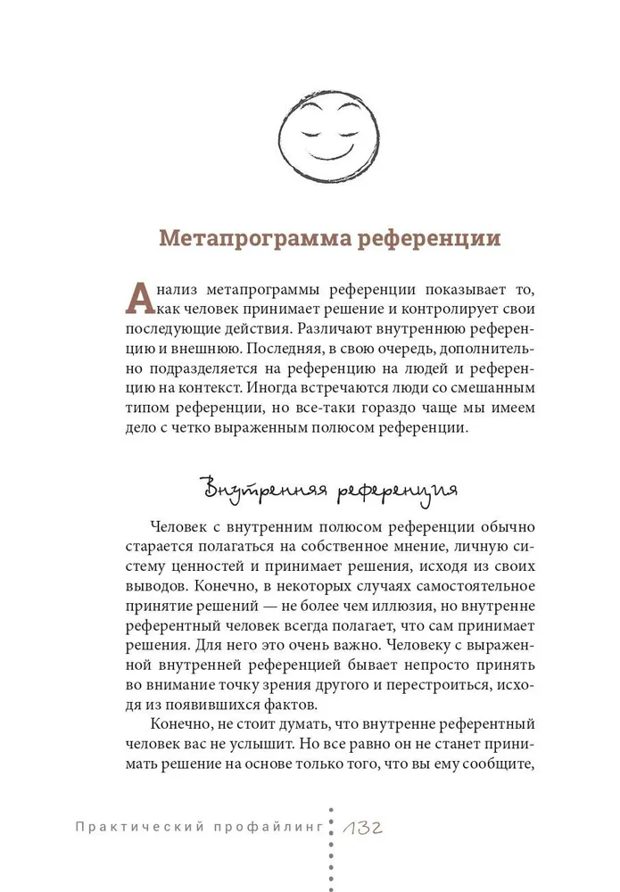 Practical Profiling. The Art of Predicting the Motives of Those Around You