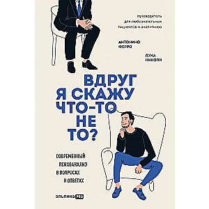 Suddenly, will I say something wrong? Modern Psychoanalysis in Questions and Answers