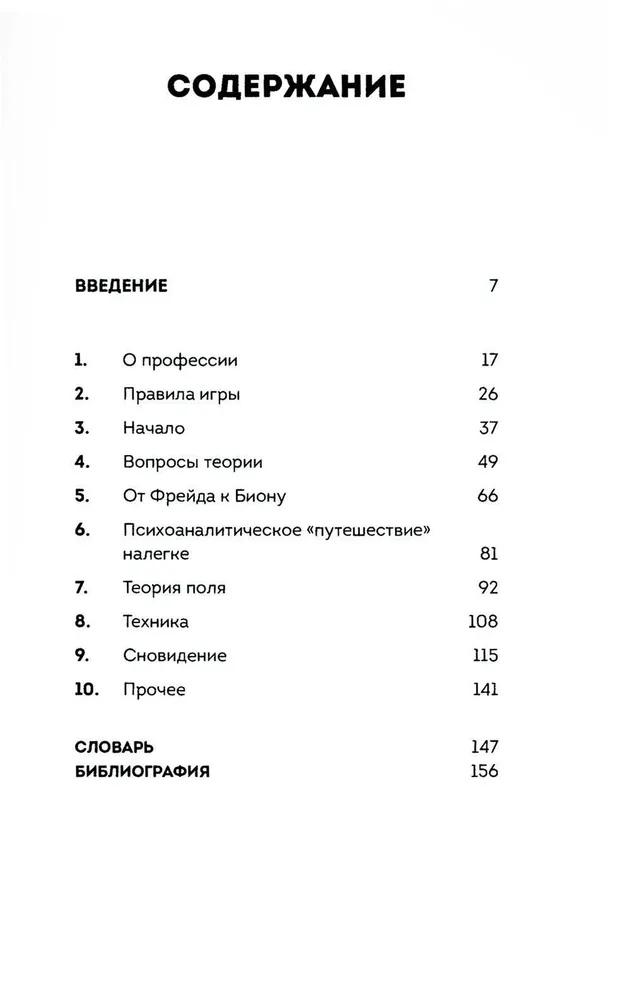 Suddenly, will I say something wrong? Modern Psychoanalysis in Questions and Answers