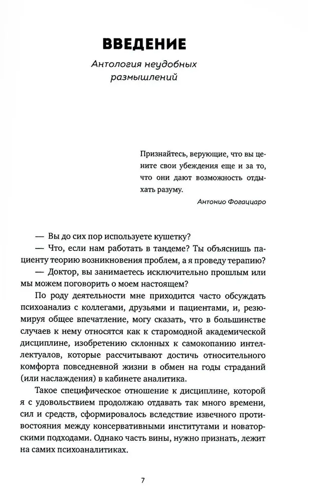 Suddenly, will I say something wrong? Modern Psychoanalysis in Questions and Answers