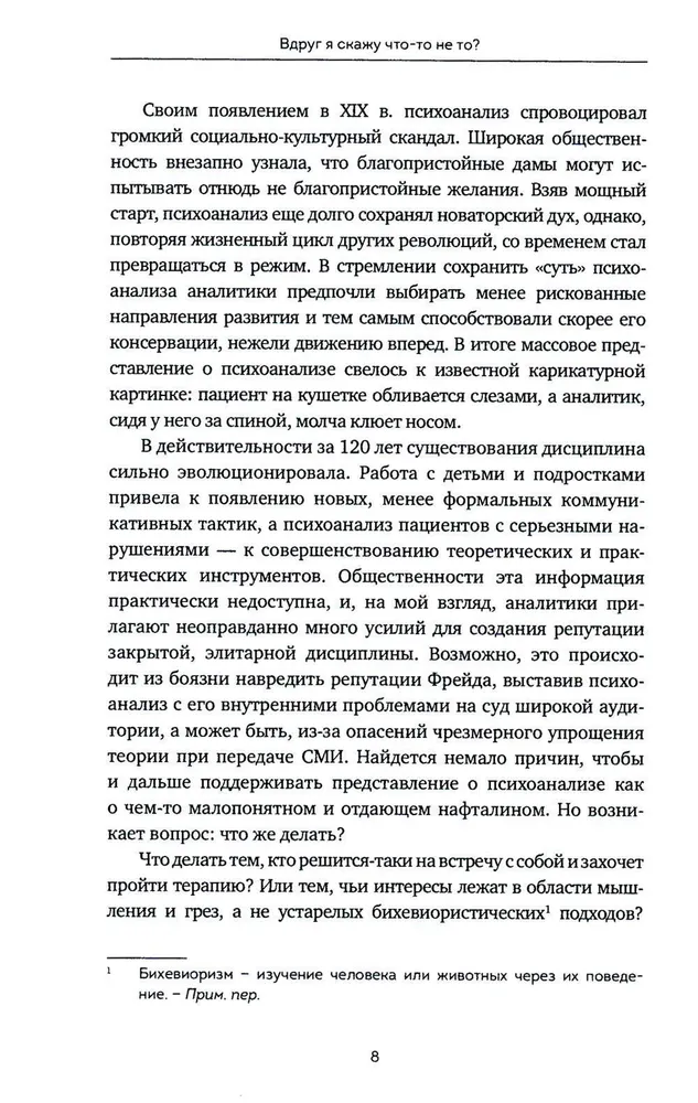 Suddenly, will I say something wrong? Modern Psychoanalysis in Questions and Answers