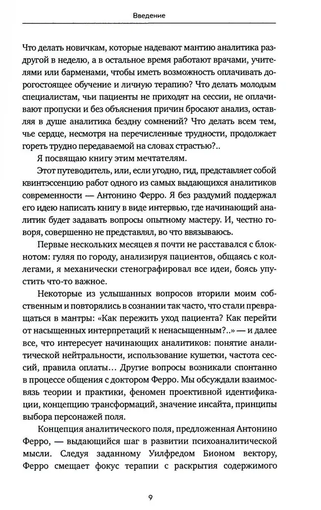 Suddenly, will I say something wrong? Modern Psychoanalysis in Questions and Answers