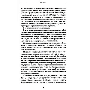 Suddenly, will I say something wrong? Modern Psychoanalysis in Questions and Answers