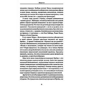 Suddenly, will I say something wrong? Modern Psychoanalysis in Questions and Answers