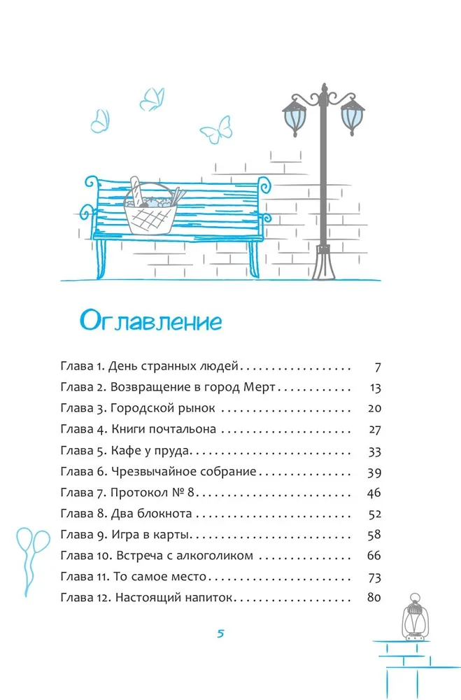 Protocol No. 8. Transurfing Reality for Children