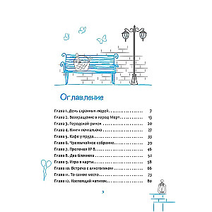 Protocol No. 8. Transurfing Reality for Children