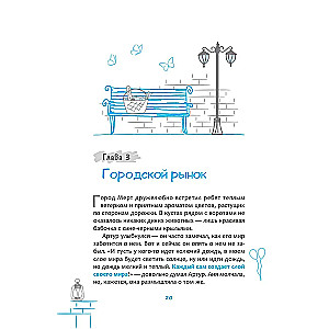 Protocol No. 8. Transurfing Reality for Children